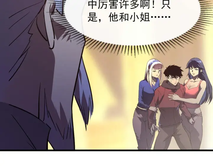漫画《从末世崛起》099 击杀A级怪兽第106张图