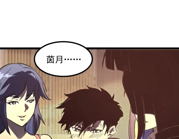 漫画《从末世崛起》099 击杀A级怪兽第108张图