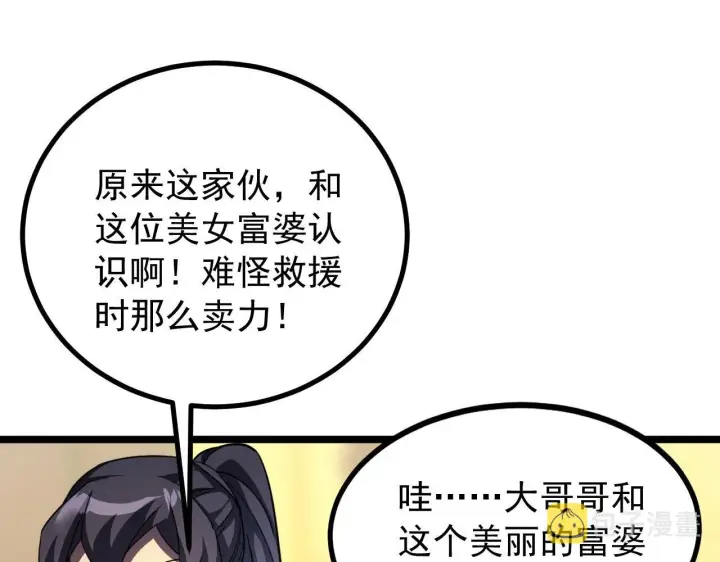 漫画《从末世崛起》099 击杀A级怪兽第115张图