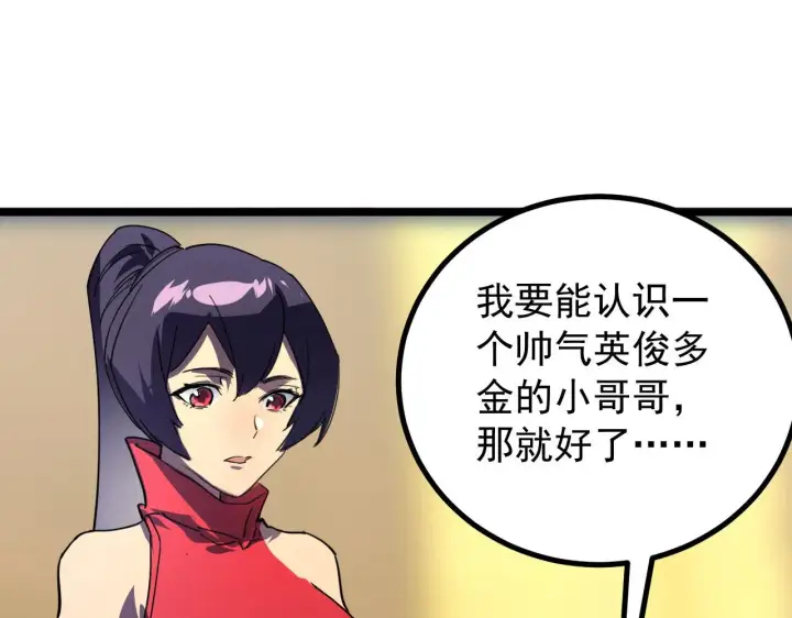 漫画《从末世崛起》099 击杀A级怪兽第118张图