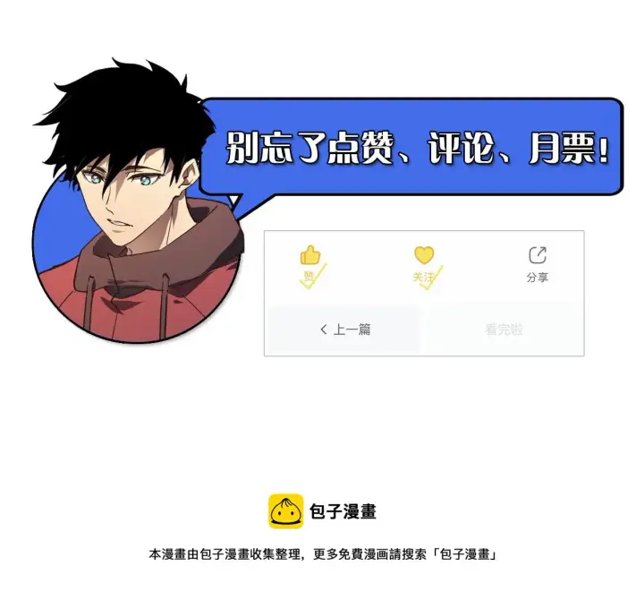 漫画《从末世崛起》099 击杀A级怪兽第132张图
