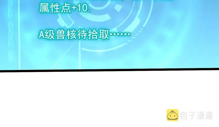 漫画《从末世崛起》099 击杀A级怪兽第23张图