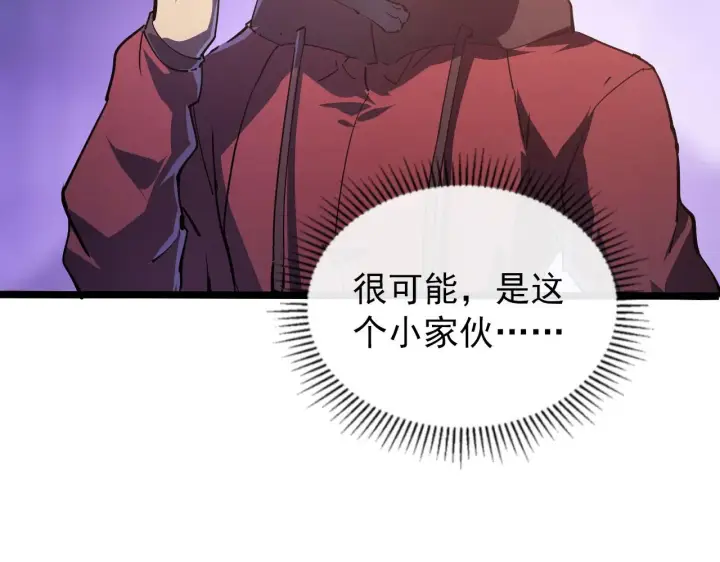 漫画《从末世崛起》099 击杀A级怪兽第29张图