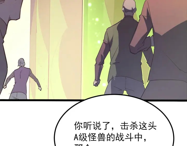 漫画《从末世崛起》099 击杀A级怪兽第42张图