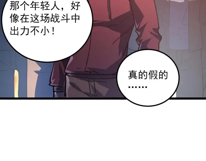 漫画《从末世崛起》099 击杀A级怪兽第45张图