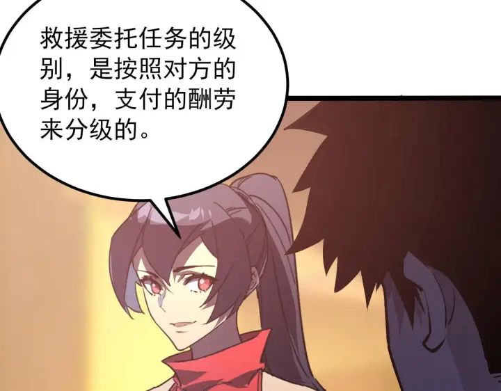 漫画《从末世崛起》099 击杀A级怪兽第50张图