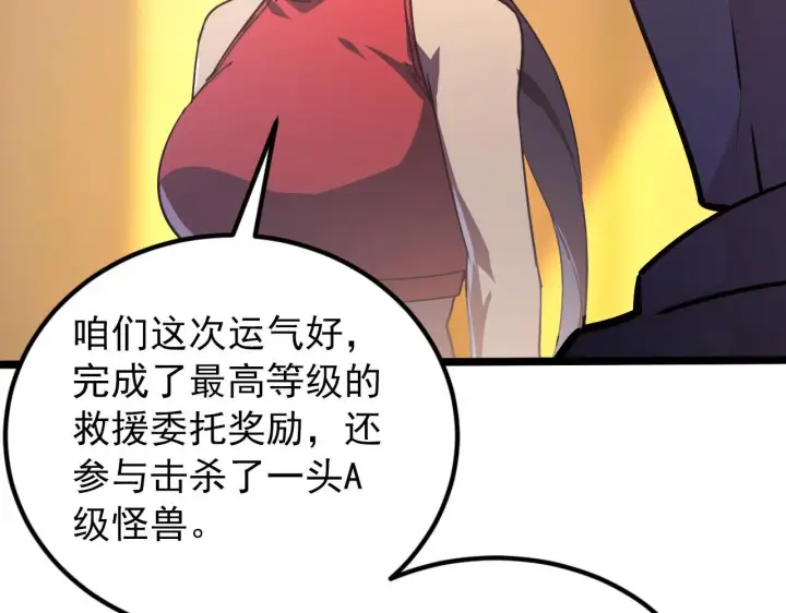漫画《从末世崛起》099 击杀A级怪兽第51张图