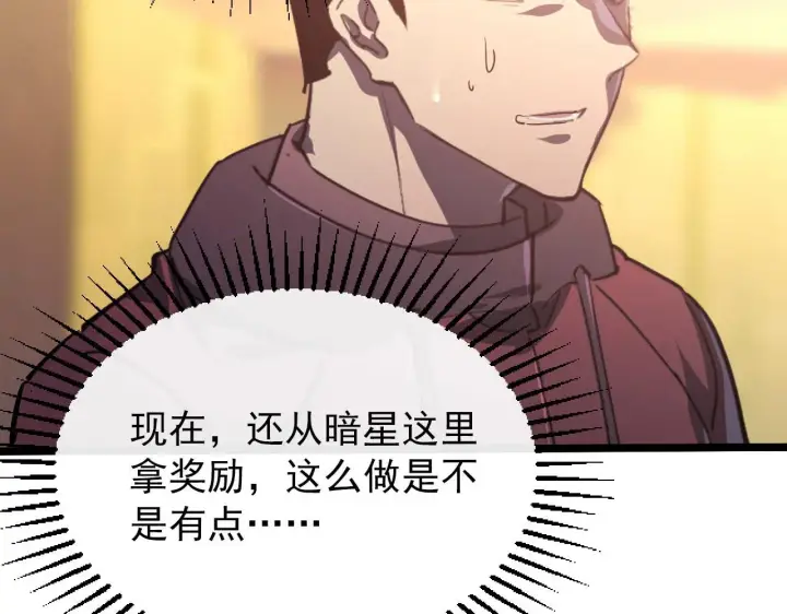 漫画《从末世崛起》099 击杀A级怪兽第54张图