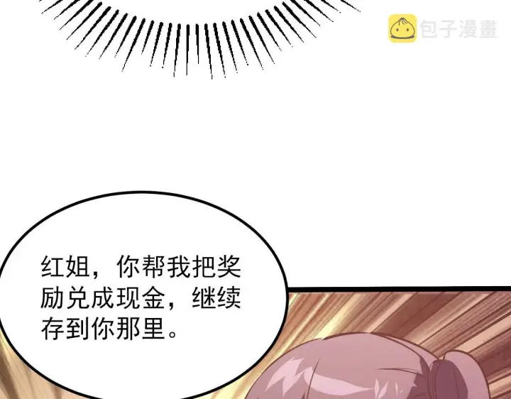 漫画《从末世崛起》099 击杀A级怪兽第55张图