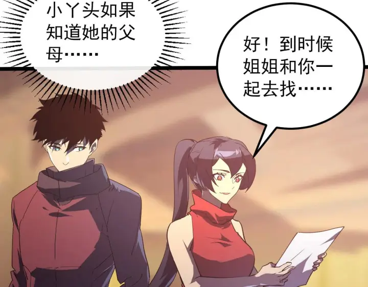 漫画《从末世崛起》099 击杀A级怪兽第58张图