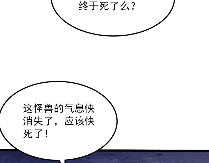 漫画《从末世崛起》099 击杀A级怪兽第6张图