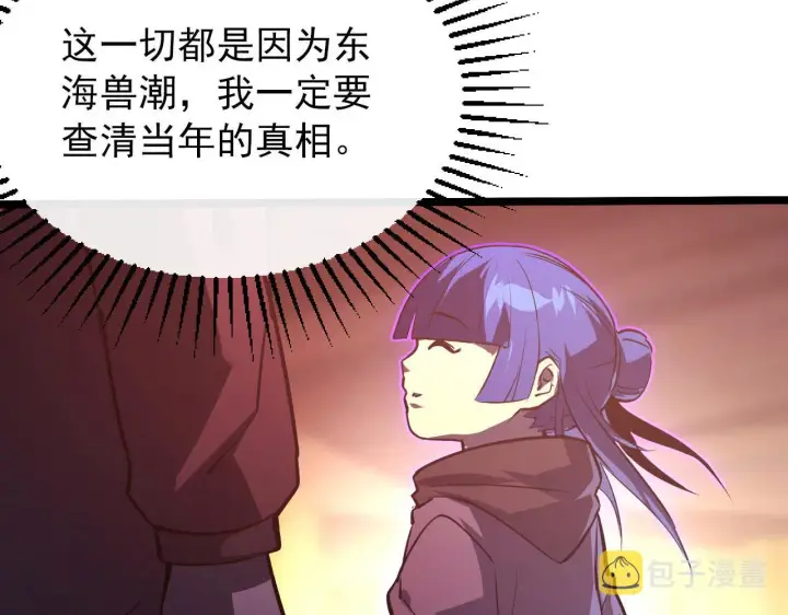 漫画《从末世崛起》099 击杀A级怪兽第60张图