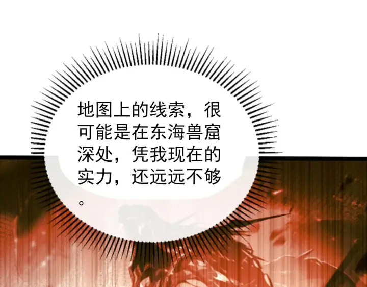 漫画《从末世崛起》099 击杀A级怪兽第62张图