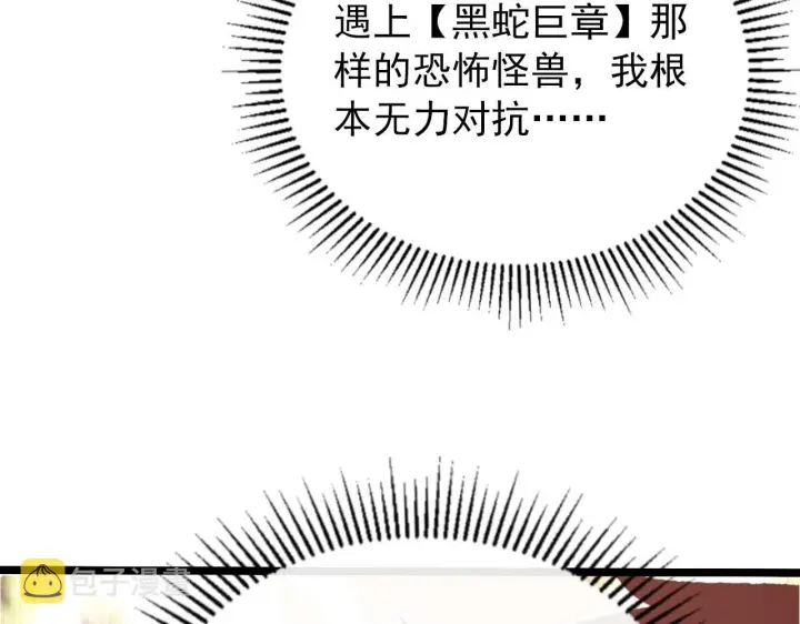漫画《从末世崛起》099 击杀A级怪兽第64张图