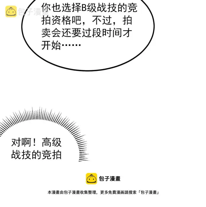 漫画《从末世崛起》099 击杀A级怪兽第68张图