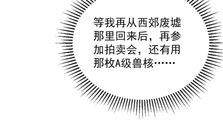 漫画《从末世崛起》099 击杀A级怪兽第70张图