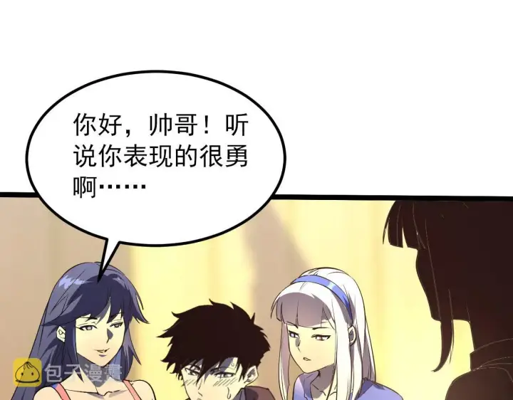 漫画《从末世崛起》099 击杀A级怪兽第71张图