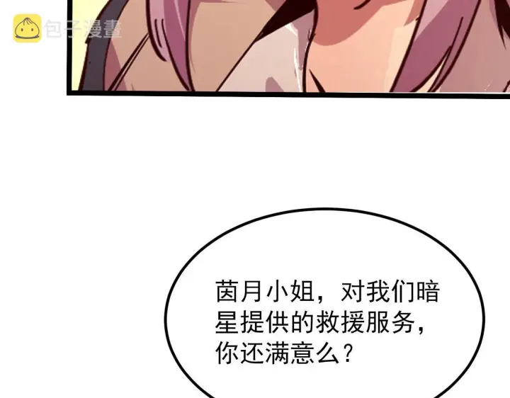 漫画《从末世崛起》099 击杀A级怪兽第79张图