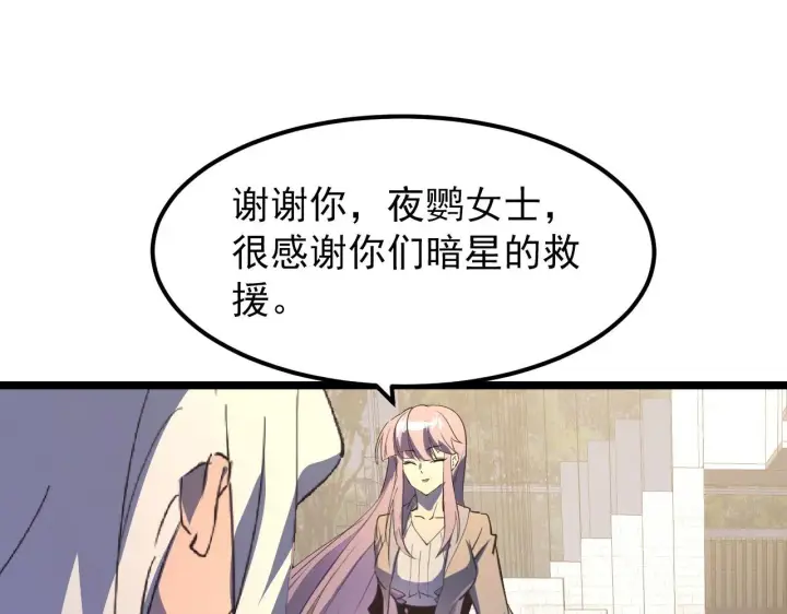 漫画《从末世崛起》099 击杀A级怪兽第83张图