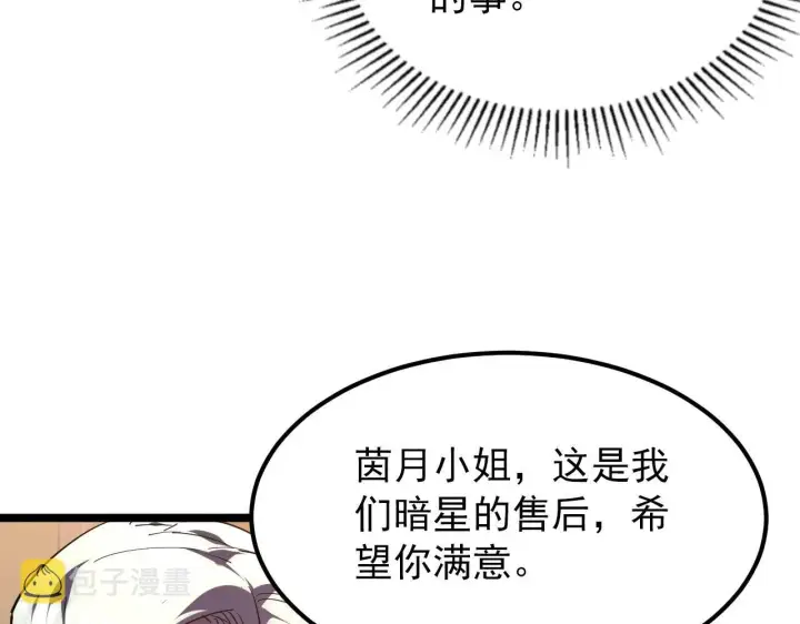 漫画《从末世崛起》099 击杀A级怪兽第85张图