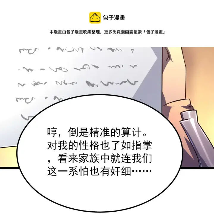 漫画《从末世崛起》099 击杀A级怪兽第88张图