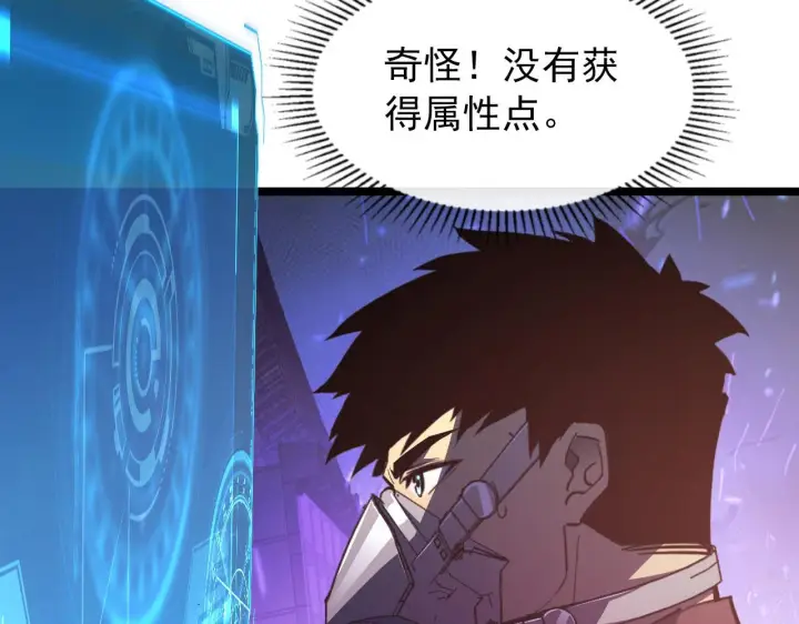 漫画《从末世崛起》099 击杀A级怪兽第9张图