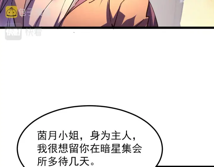 漫画《从末世崛起》099 击杀A级怪兽第91张图