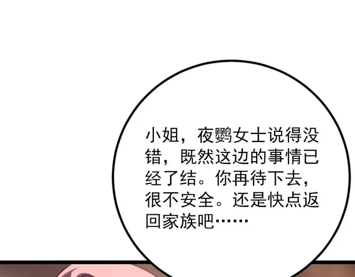 漫画《从末世崛起》099 击杀A级怪兽第95张图