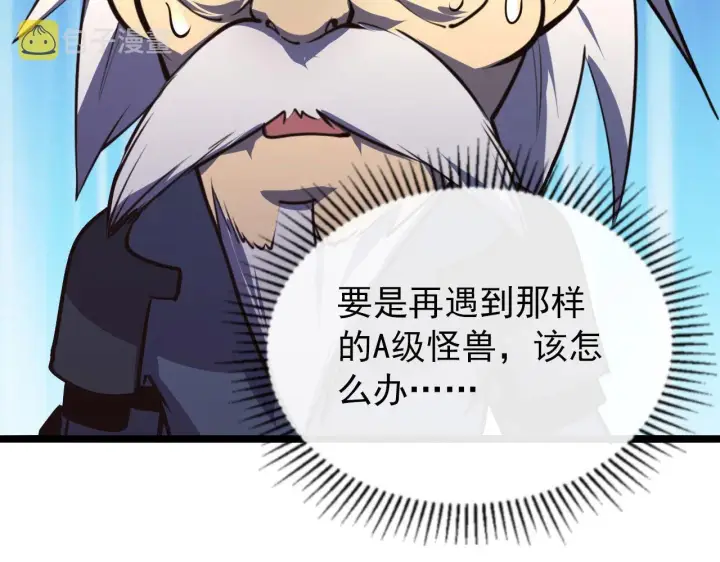 漫画《从末世崛起》099 击杀A级怪兽第99张图