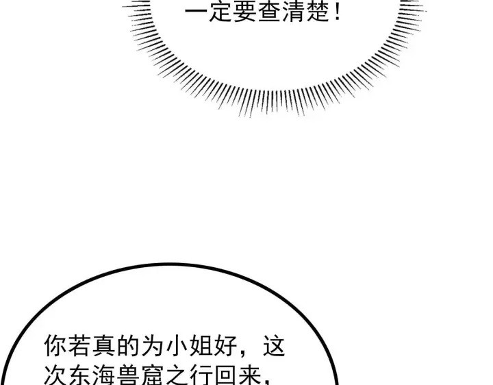 漫画《从末世崛起》100 茵月的用心第106张图