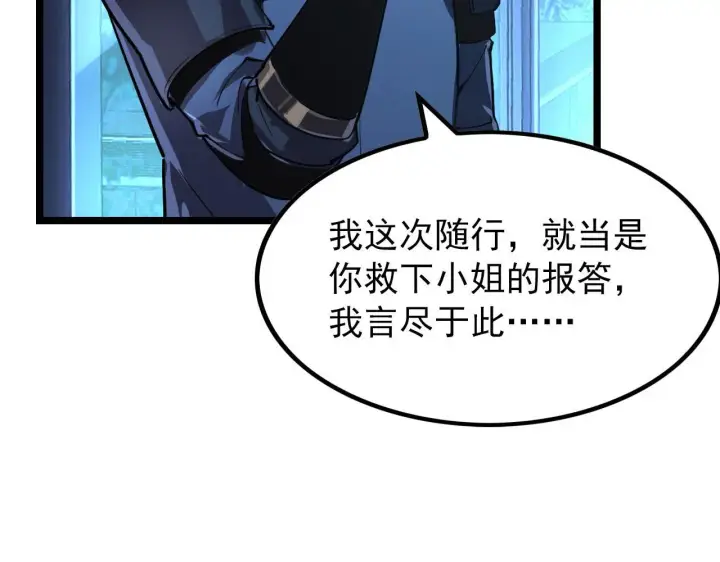 漫画《从末世崛起》100 茵月的用心第108张图