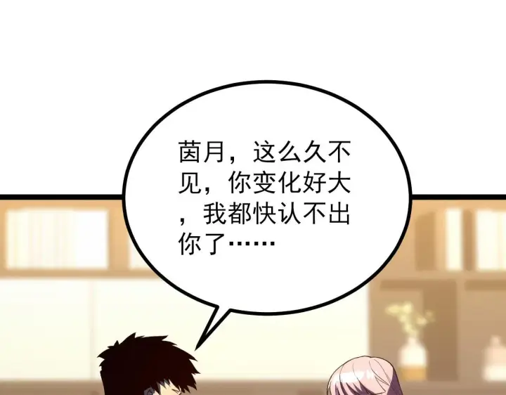 漫画《从末世崛起》100 茵月的用心第4张图