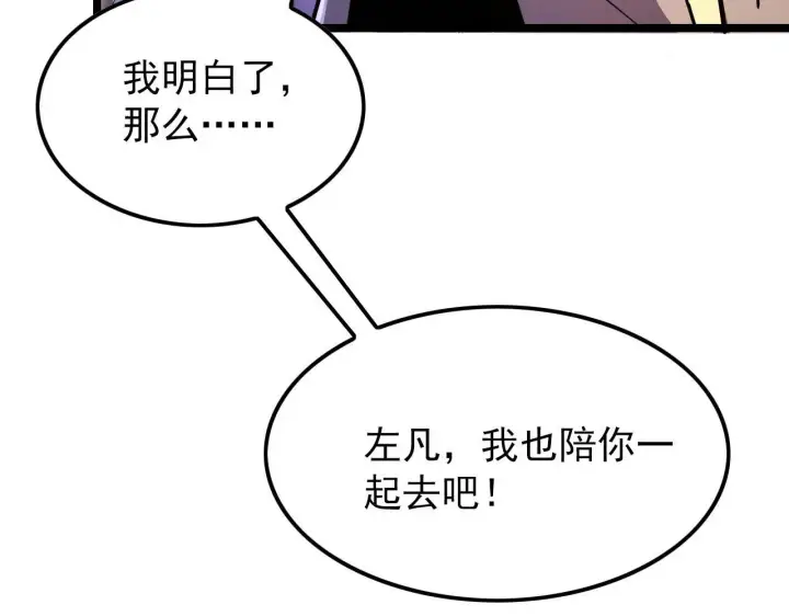 漫画《从末世崛起》100 茵月的用心第41张图