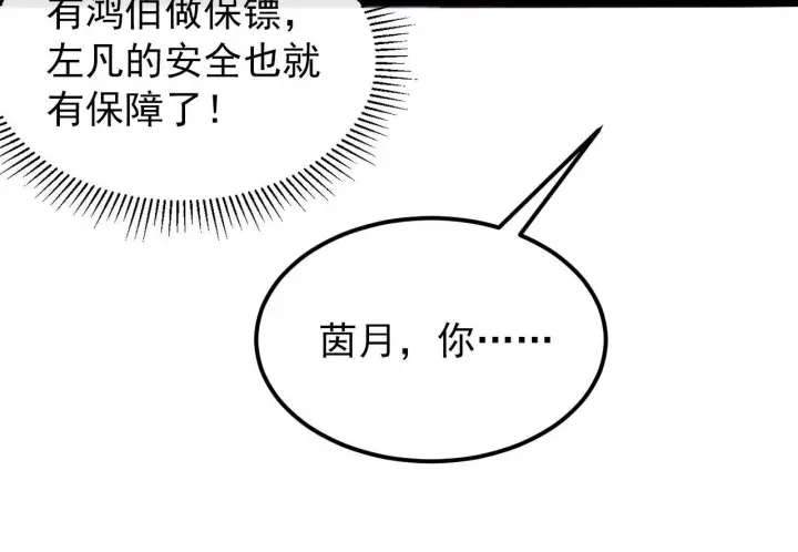 漫画《从末世崛起》100 茵月的用心第65张图