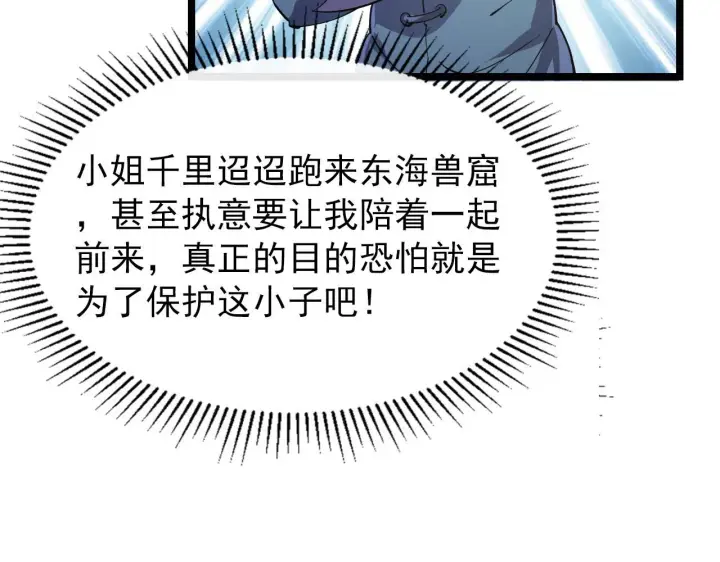 漫画《从末世崛起》100 茵月的用心第69张图
