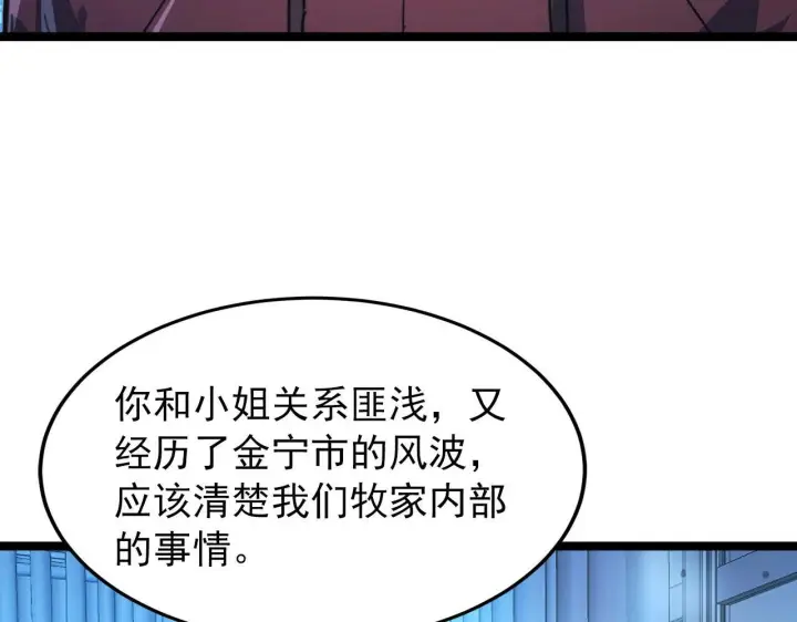 漫画《从末世崛起》100 茵月的用心第96张图
