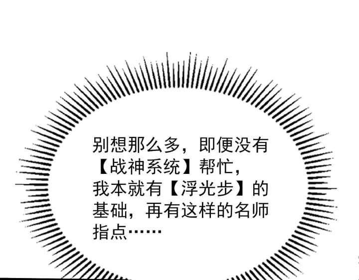 漫画《从末世崛起》101 限时奖励第101张图