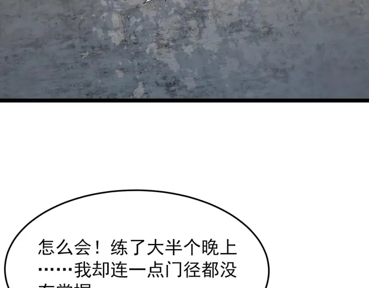 漫画《从末世崛起》101 限时奖励第115张图