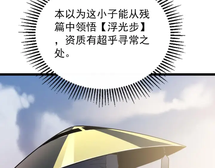 漫画《从末世崛起》101 限时奖励第119张图