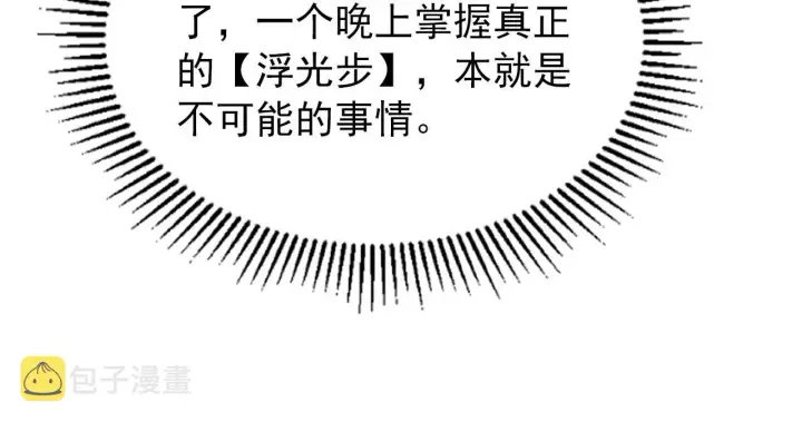 漫画《从末世崛起》101 限时奖励第121张图