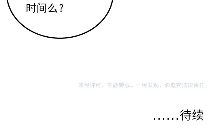 漫画《从末世崛起》101 限时奖励第129张图