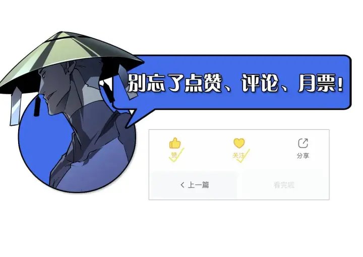 漫画《从末世崛起》101 限时奖励第130张图