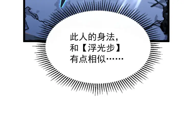 漫画《从末世崛起》101 限时奖励第32张图