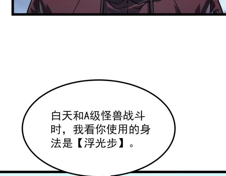 漫画《从末世崛起》101 限时奖励第38张图