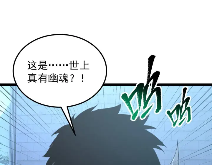 漫画《从末世崛起》101 限时奖励第4张图