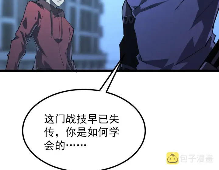 漫画《从末世崛起》101 限时奖励第40张图