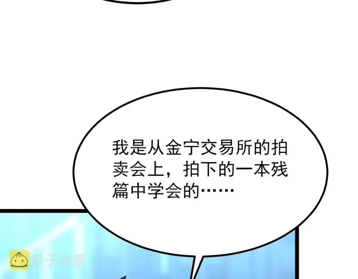 漫画《从末世崛起》101 限时奖励第41张图