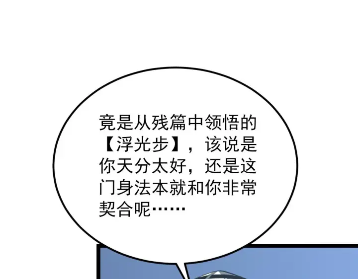 漫画《从末世崛起》101 限时奖励第44张图