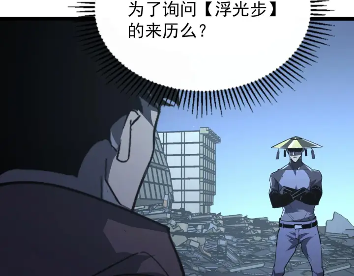 漫画《从末世崛起》101 限时奖励第47张图