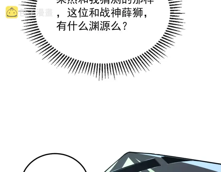 漫画《从末世崛起》101 限时奖励第49张图